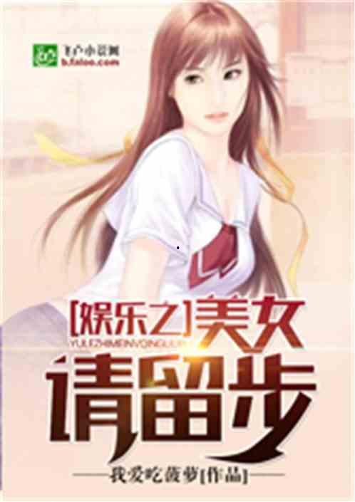 娱乐吃瓜酱 姐姐小说在线阅读,姐姐小说里的娱乐圈风云