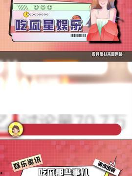 吃瓜娱乐吧今日头条,揭秘娱乐圈最新热点事件