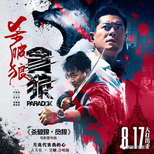 娱乐吃瓜君杀破狼,杀破狼背后的故事与真相