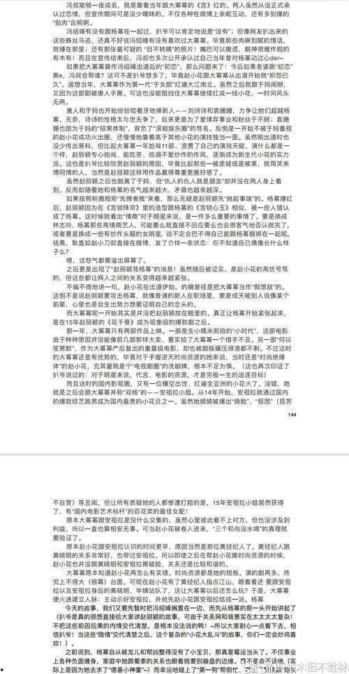 娱乐圈吃瓜汇总pdf,揭秘PDF中的吃瓜大事件